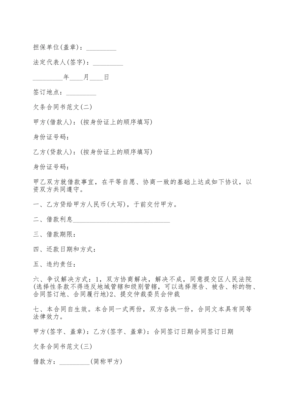 欠条合同书范文——范本_第2页