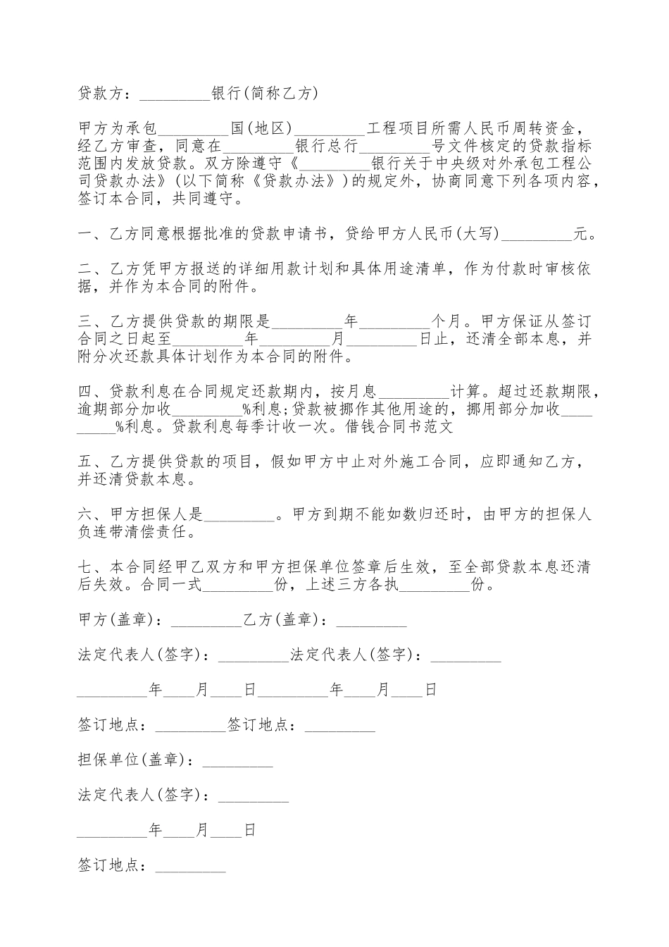 欠条合同书范文——范本_第3页