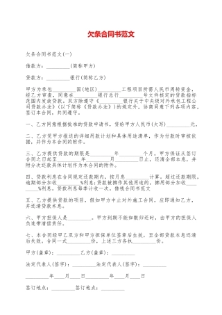 欠条合同书范文——范本