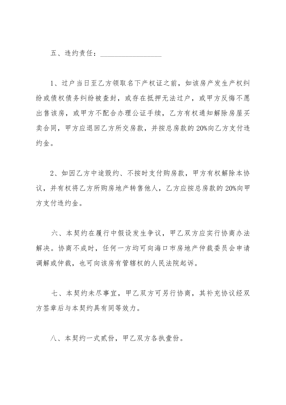 次性还清房屋买卖合同_第3页