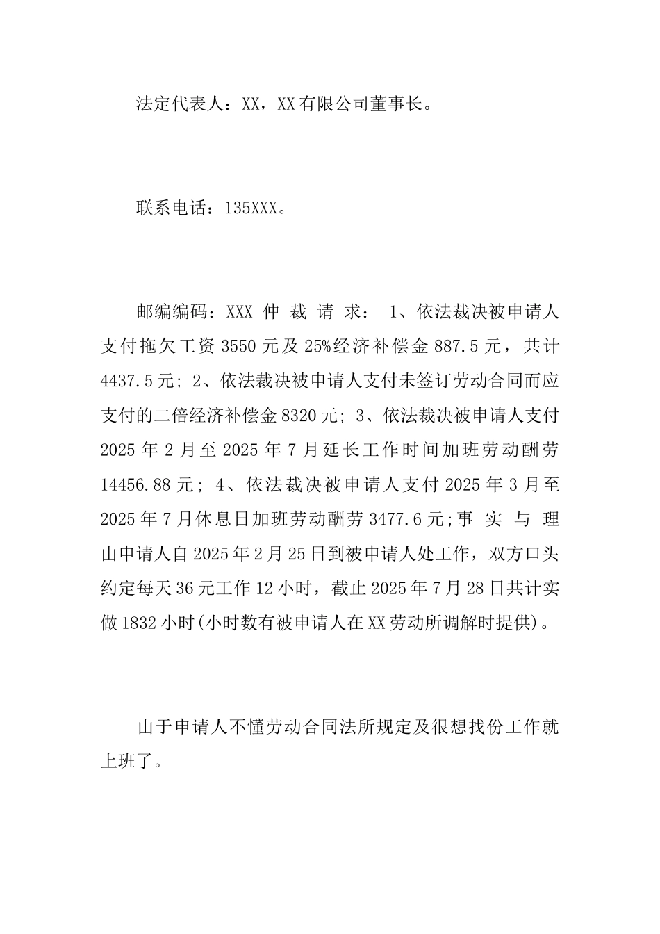 欠薪劳动仲裁申请书_第2页