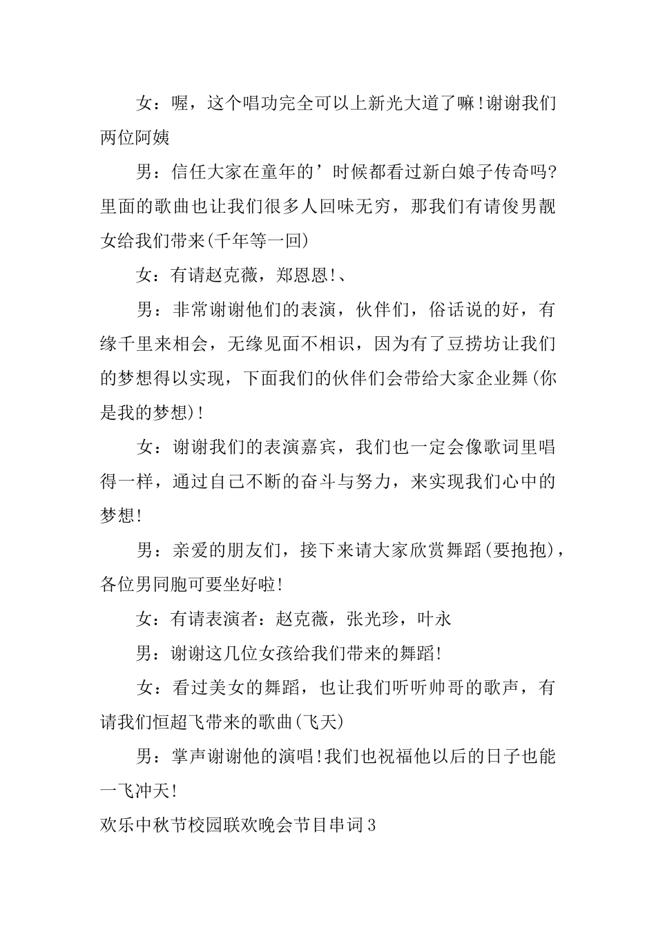 欢乐中秋节校园联欢晚会节目串词_第2页