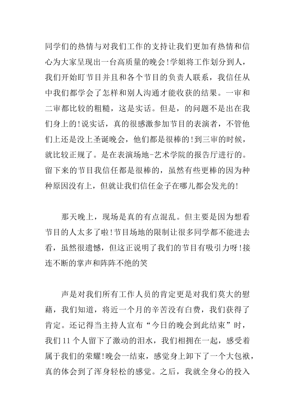 欢乐圣诞节主题活动总结_第2页