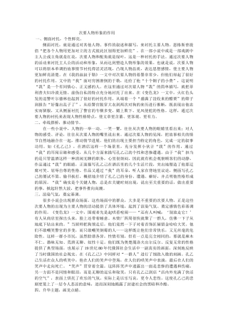 次要人物形象的作用