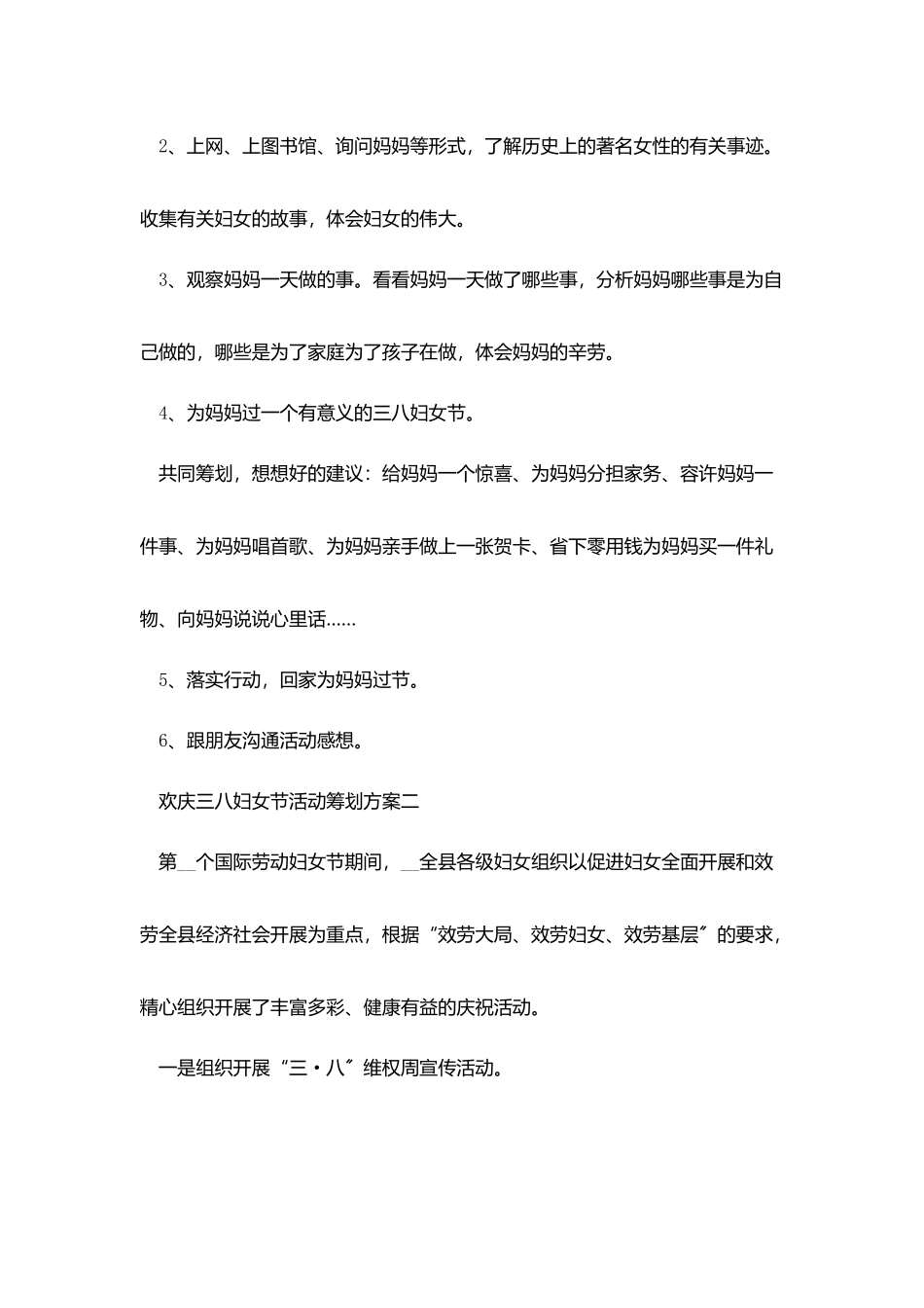 欢庆三八妇女节活动策划方案5篇_第2页