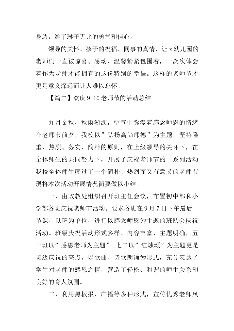 欢庆9.10教师节的活动总结_第2页