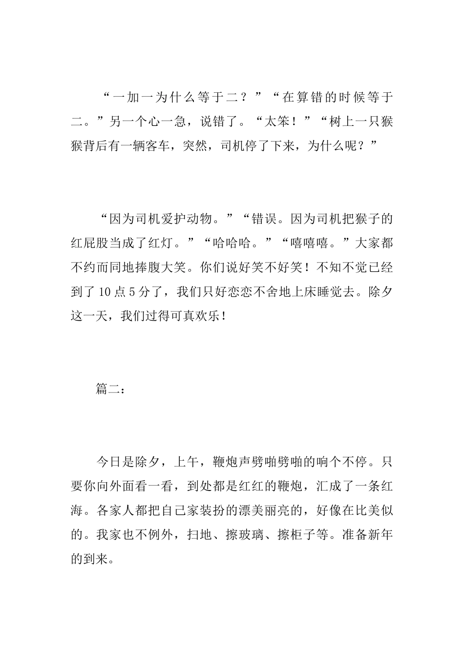 欢乐的除夕夜七年级日记600字_第3页
