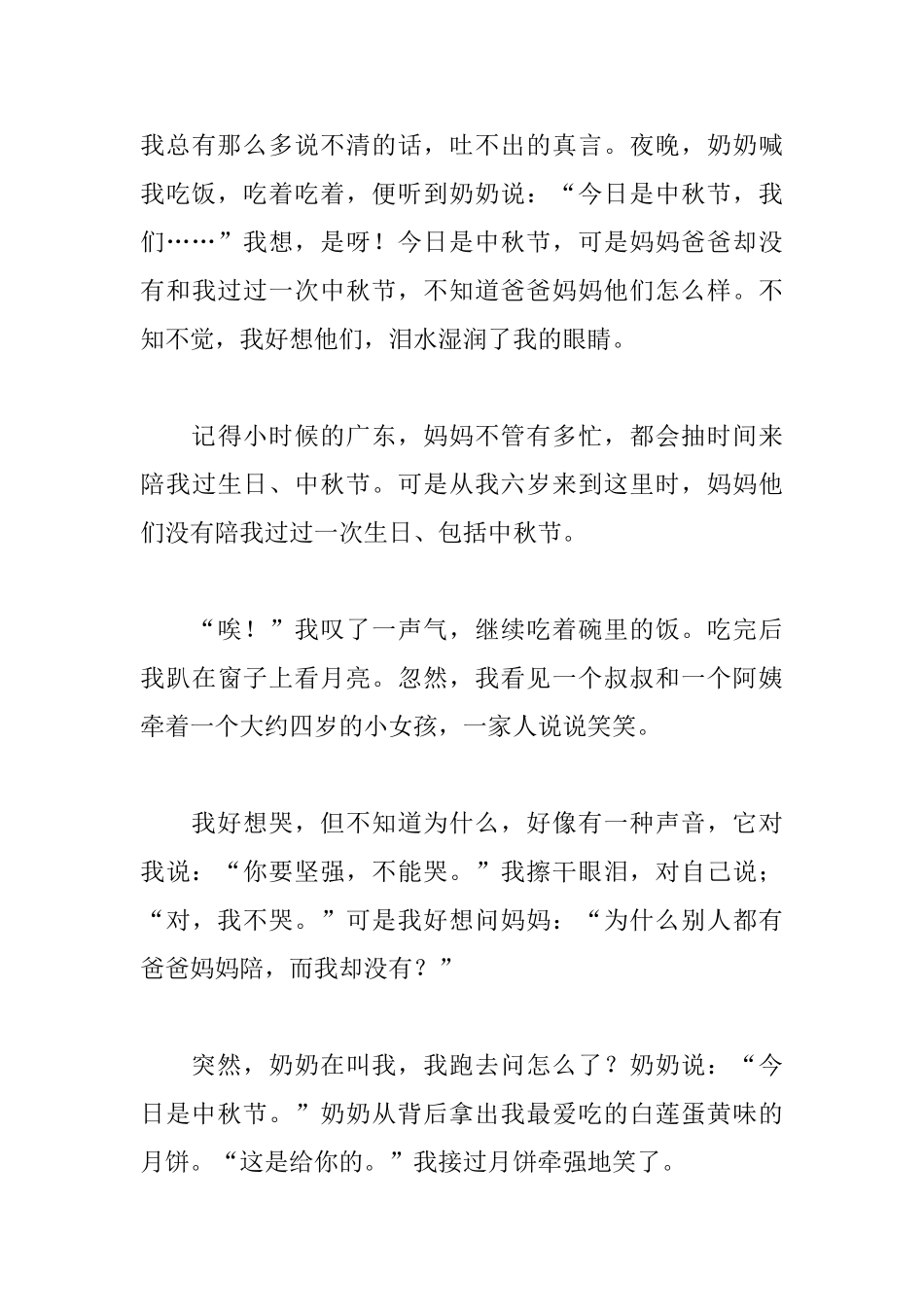 欢庆中秋节的初二周记600字5篇_第3页