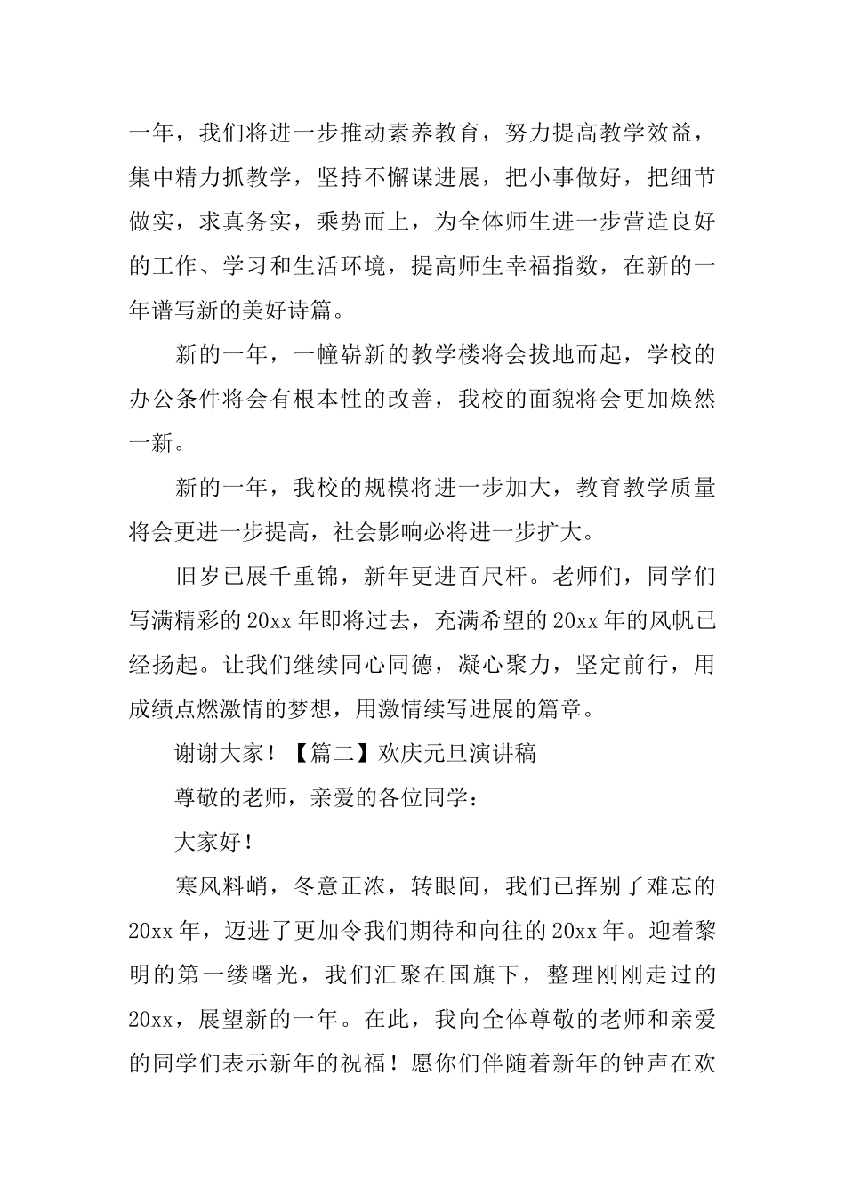 欢庆元旦演讲稿_第2页