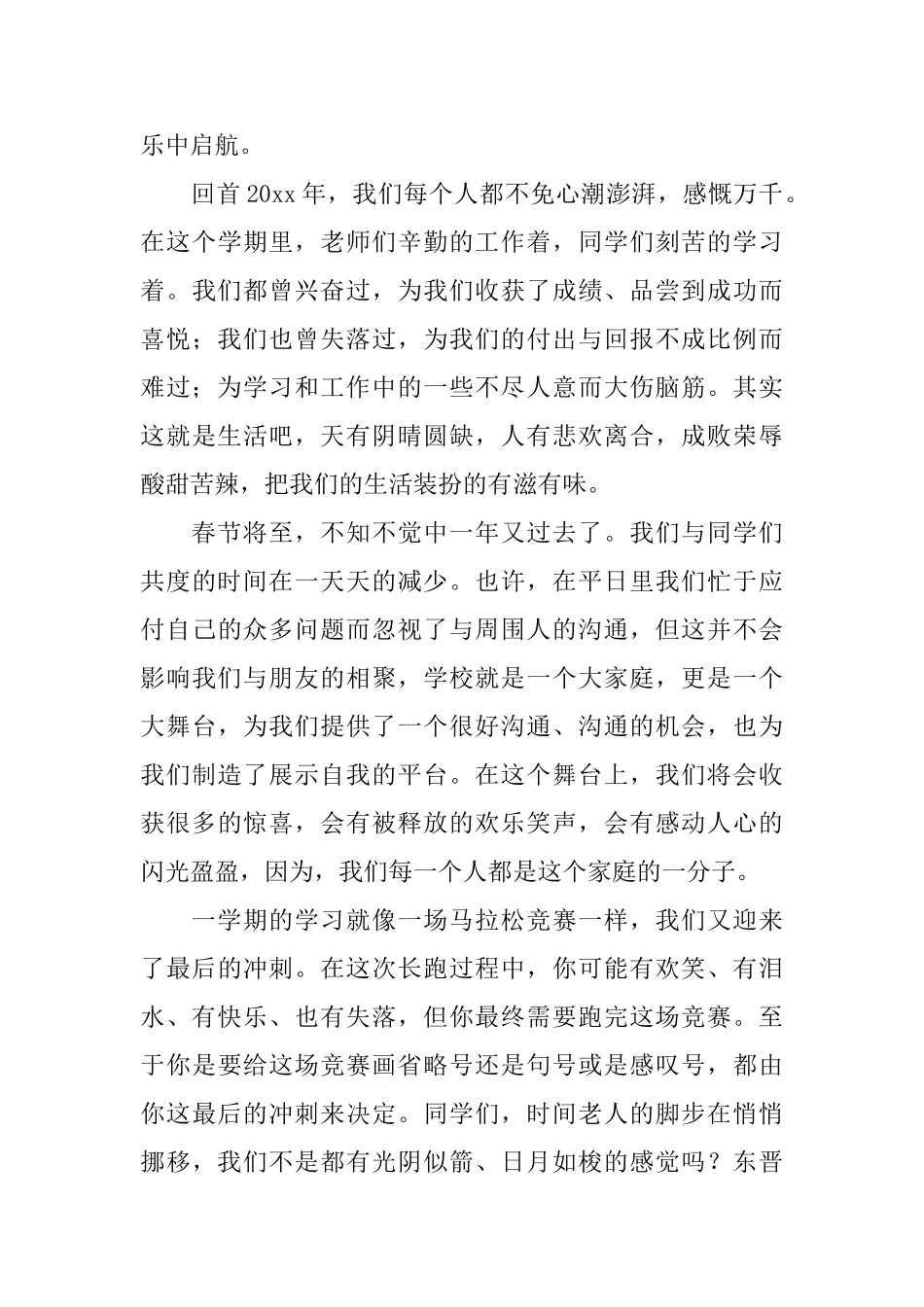 欢庆元旦演讲稿_第3页