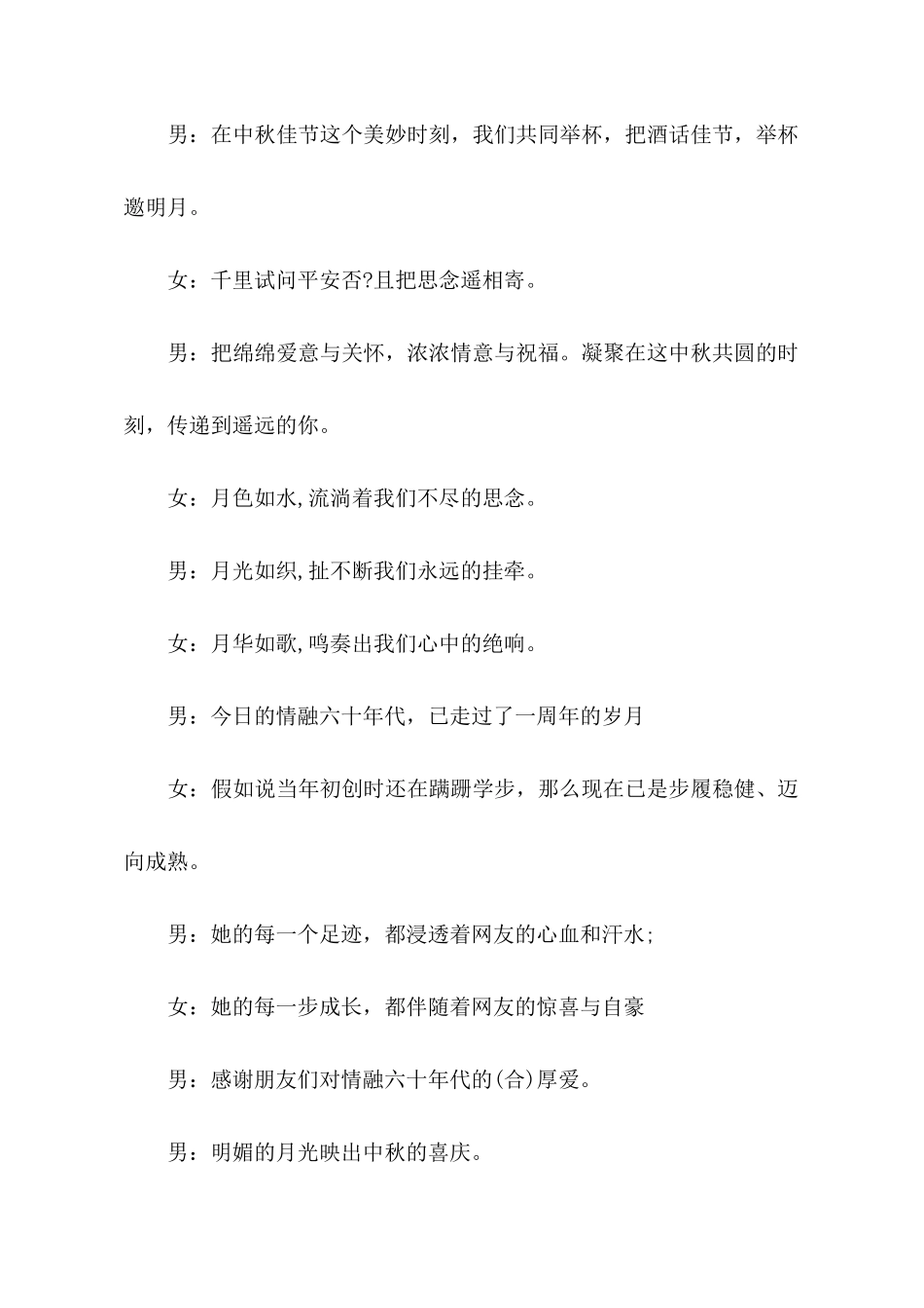 欢庆中秋联欢会主持词_第2页