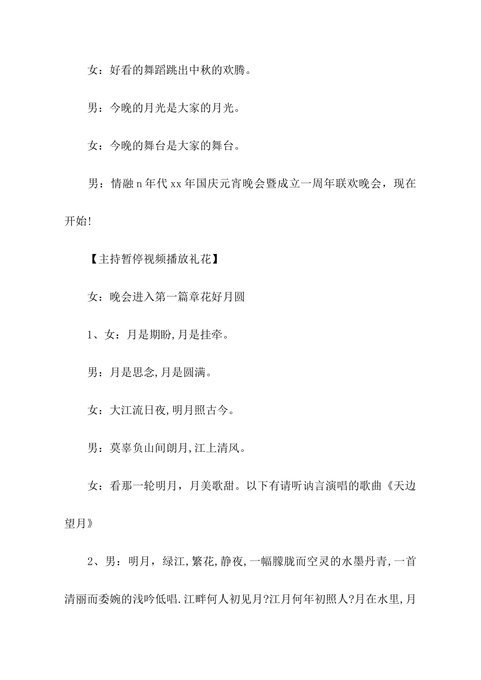 欢庆中秋联欢会主持词_第3页