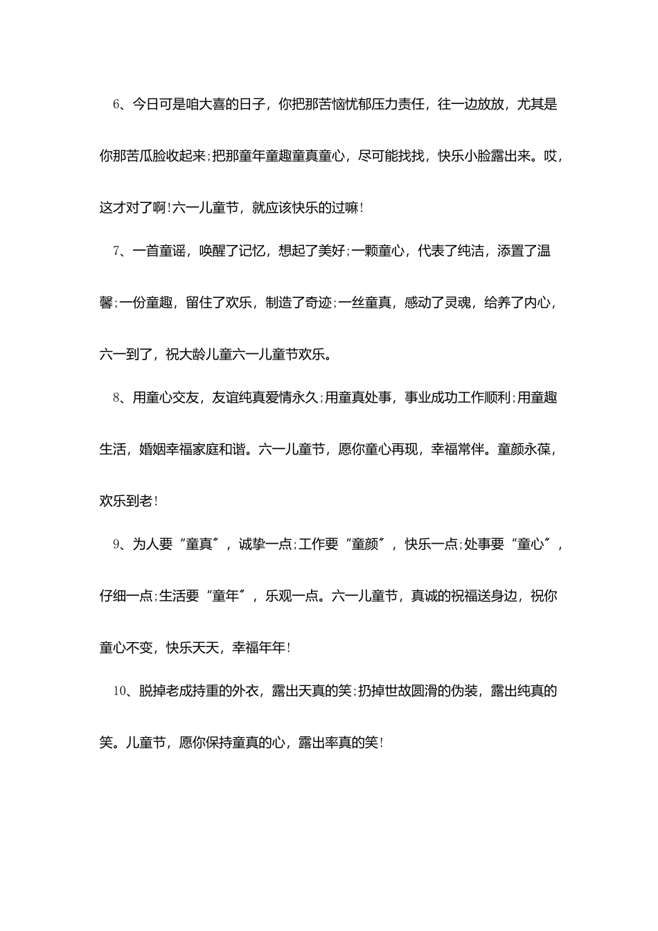 欢庆六一儿童节微信问候语_第2页