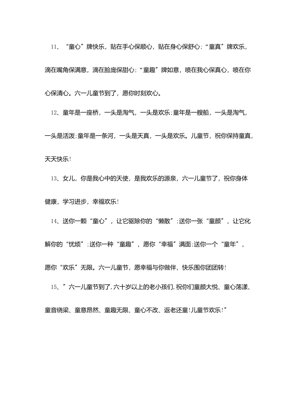 欢庆六一儿童节微信问候语_第3页