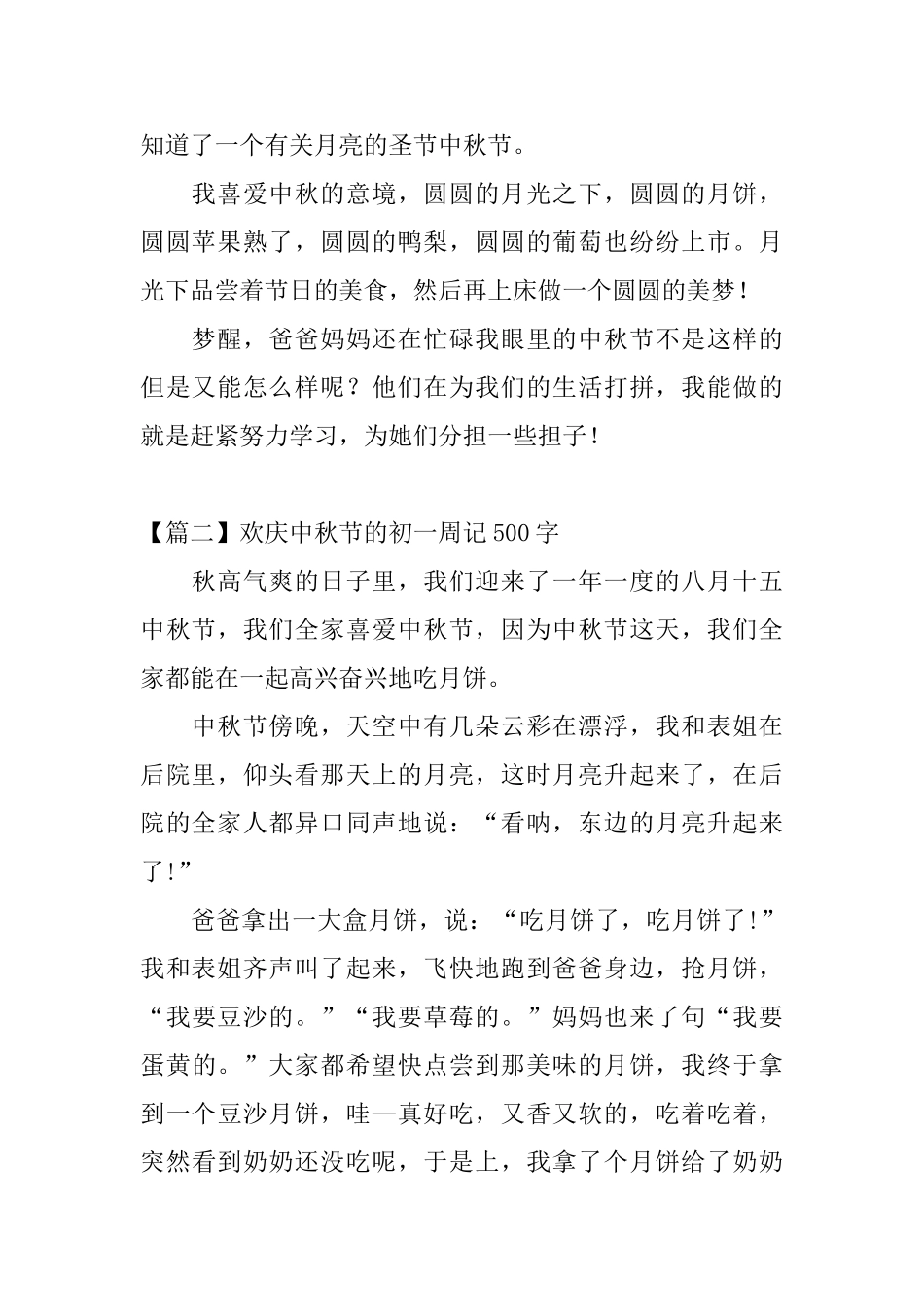 欢庆中秋节的初一周记500字_第2页