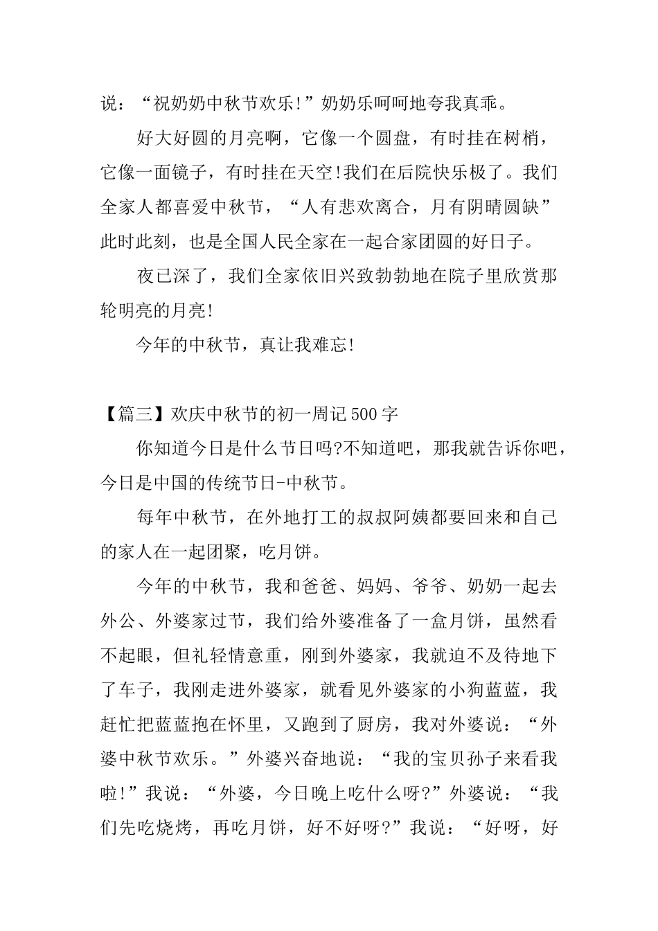 欢庆中秋节的初一周记500字_第3页