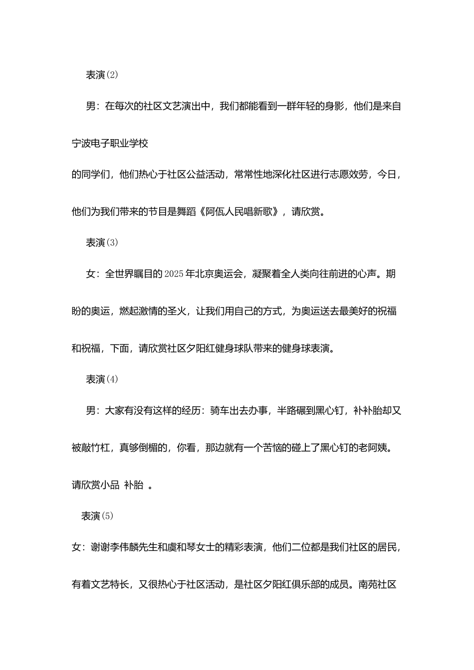 欢庆五一文艺汇演主持稿_第2页