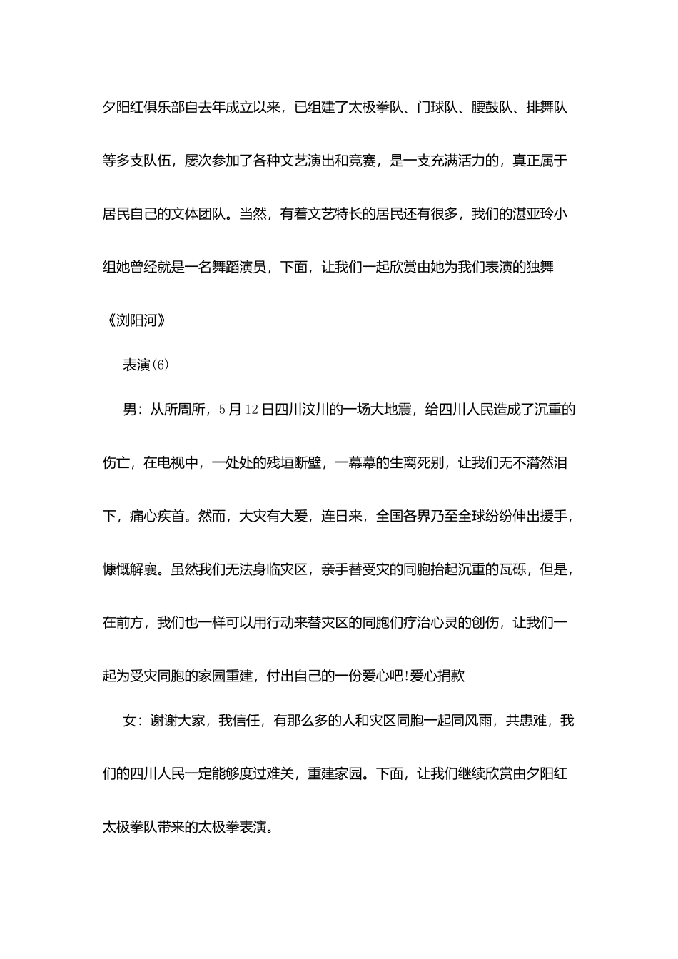 欢庆五一文艺汇演主持稿_第3页