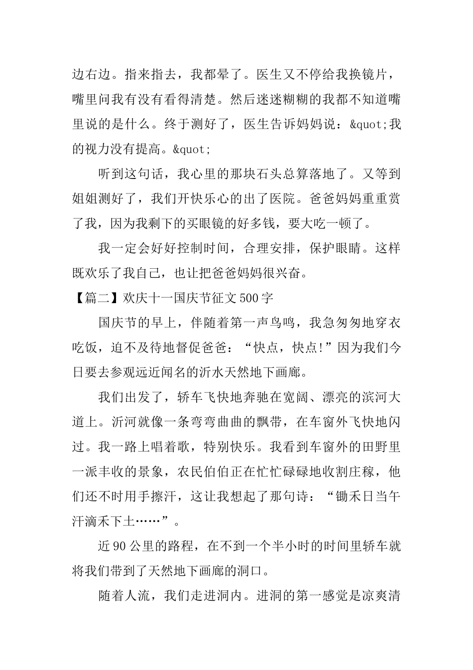 欢庆十一国庆节征文500字_第2页