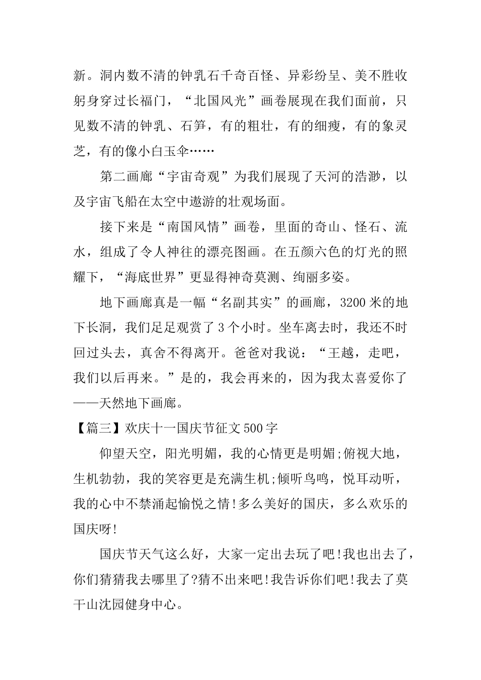 欢庆十一国庆节征文500字_第3页