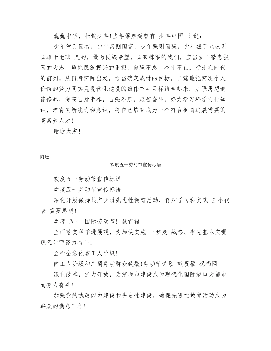 欢庆国庆节国旗下讲话稿_第2页