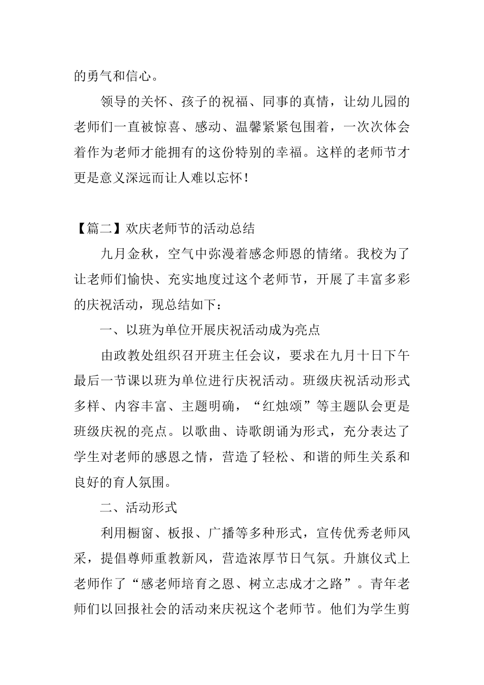 欢庆教师节的优秀活动总结_第2页