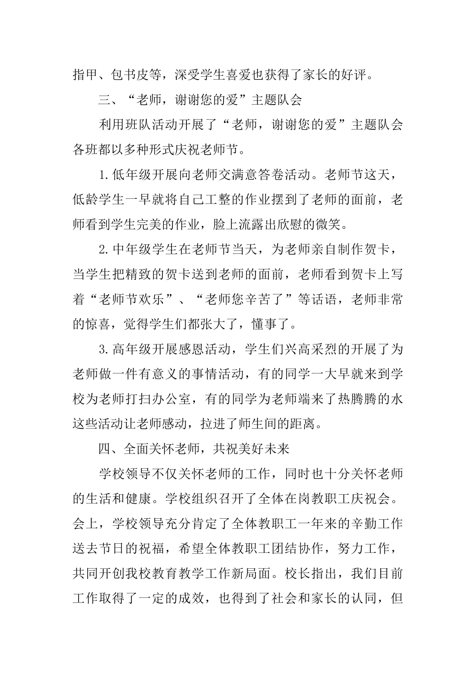 欢庆教师节的优秀活动总结_第3页