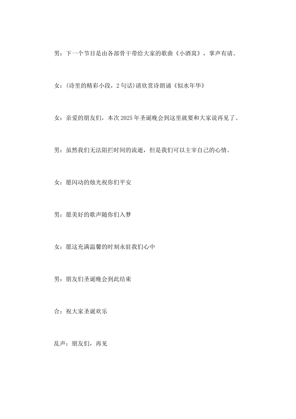 欢庆元旦节文艺晚会主持词_第2页