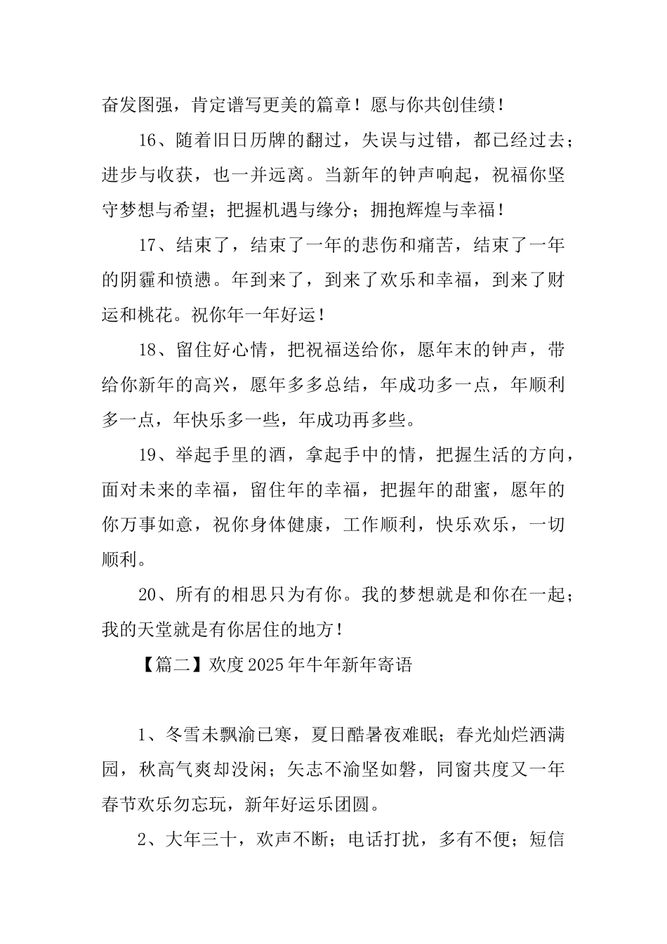 欢度2025年牛年新年寄语_第3页