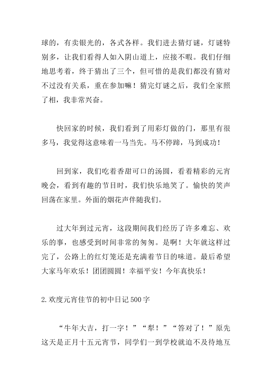 欢度元宵佳节的初中日记500字_第2页