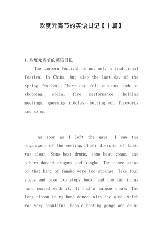 欢度元宵节的英语日记