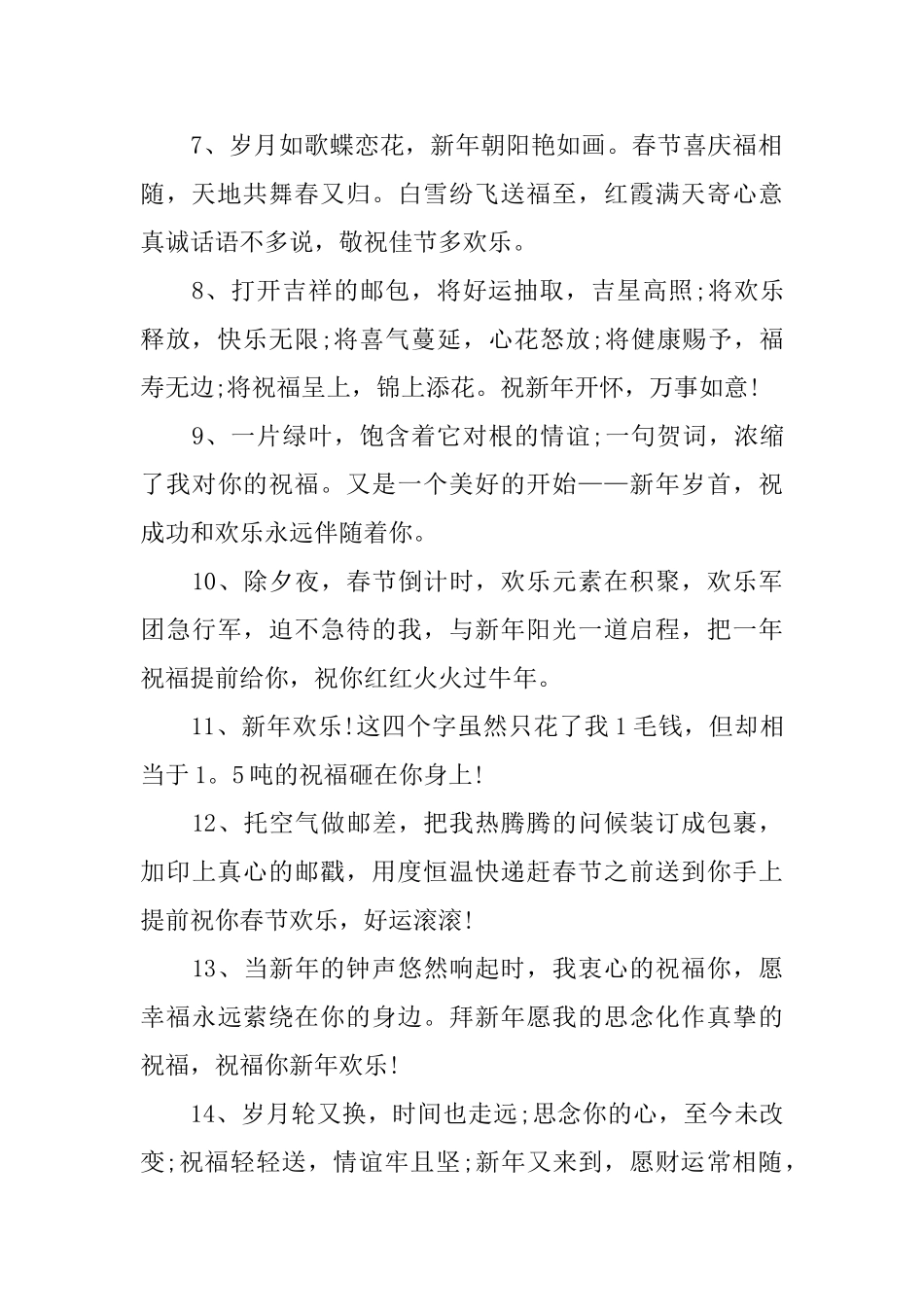 欢庆春节拜年短信2025_第2页