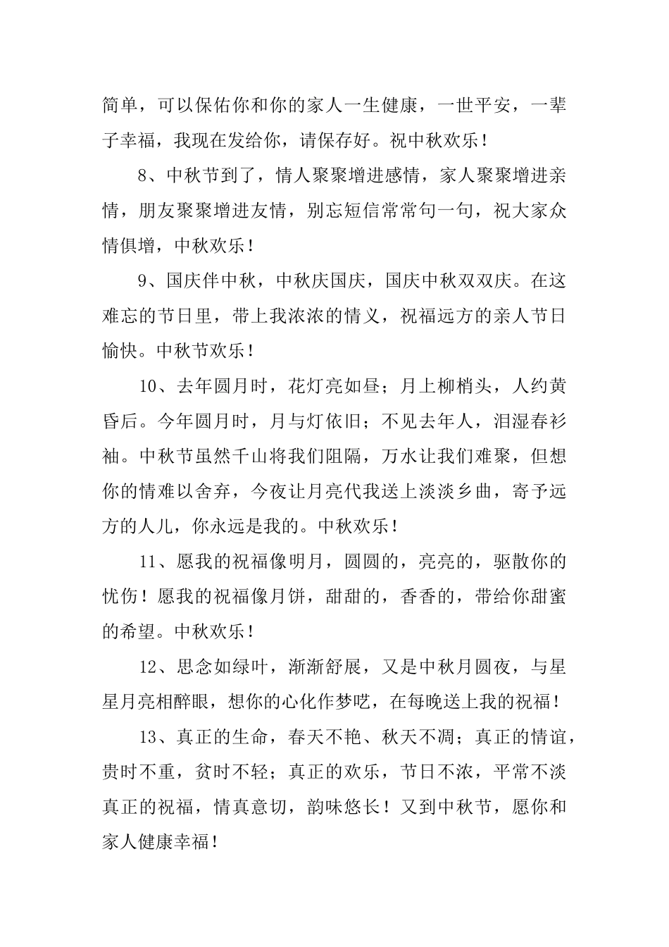 欢度中秋节贺卡祝贺词_第2页