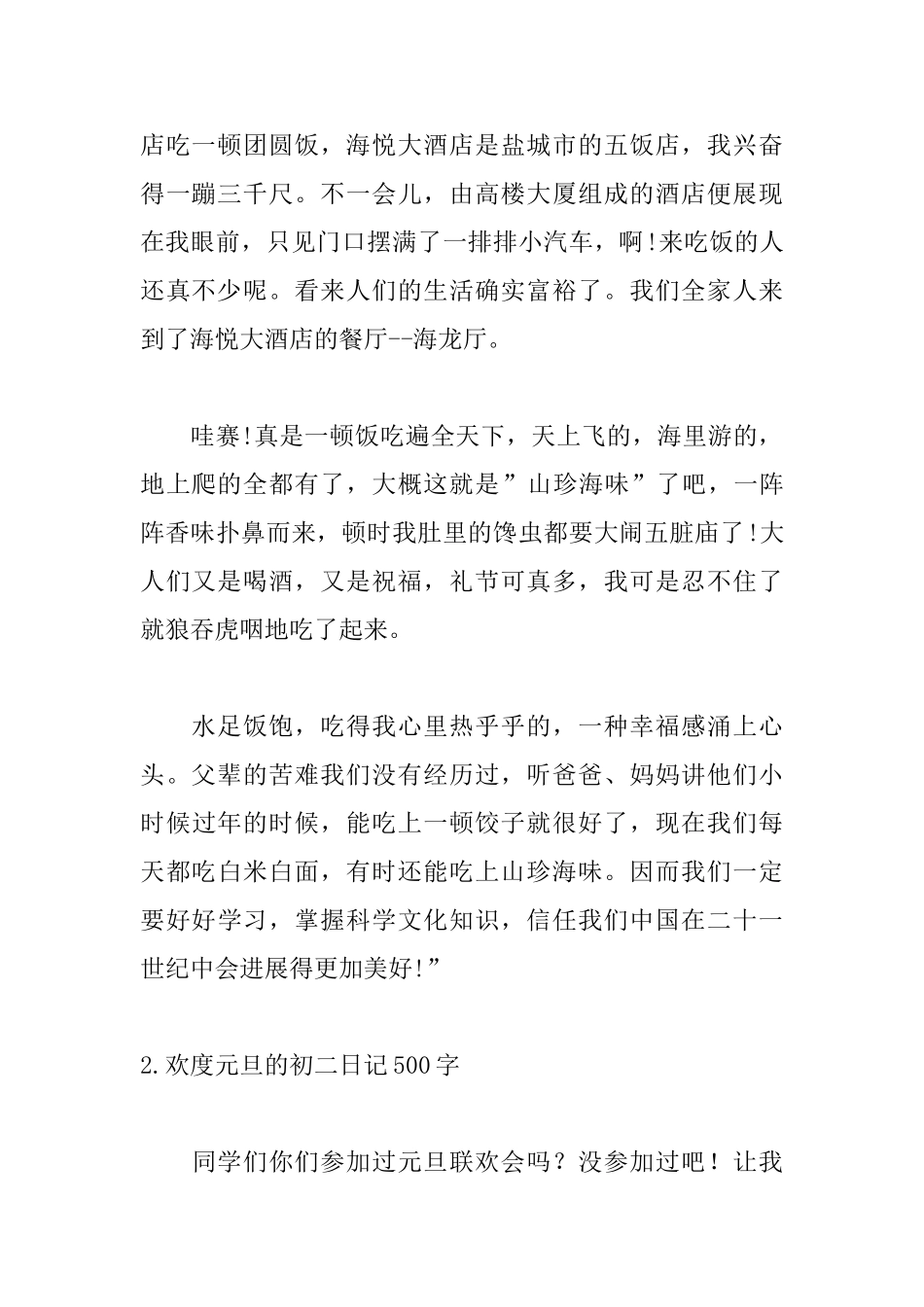 欢度元旦的初二日记500字_第2页