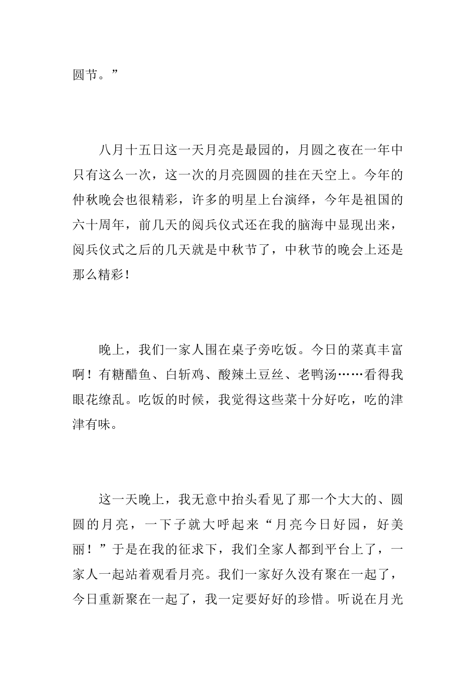 欢度中秋节的初一日记400字_第2页