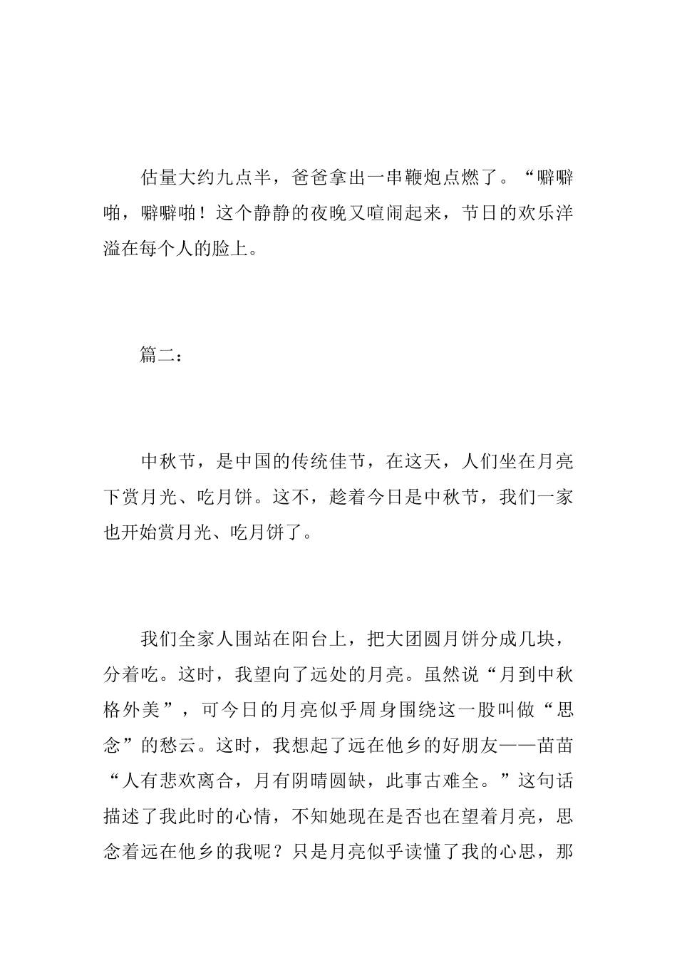 欢度中秋节的初中周记500字_第3页
