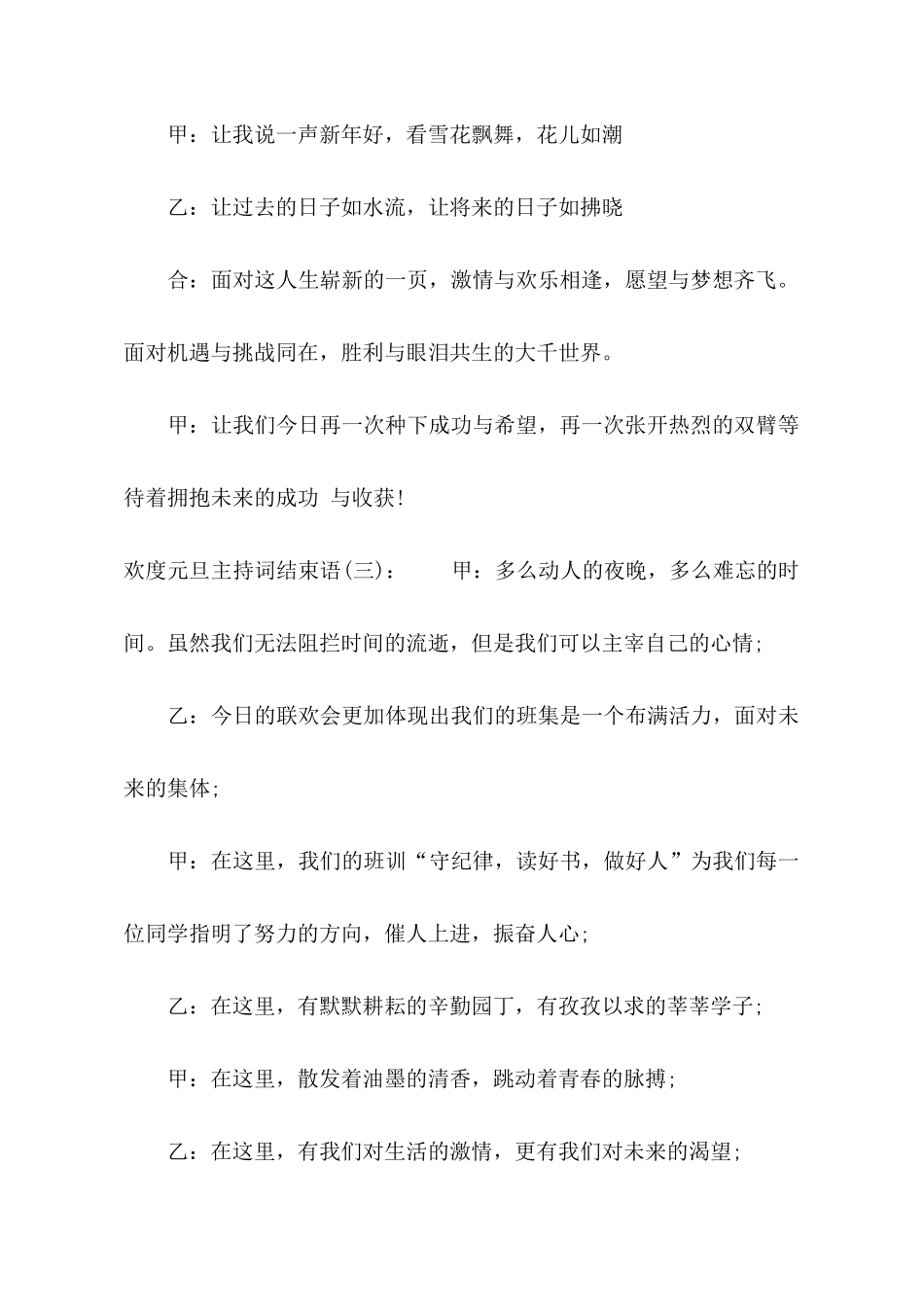 欢度元旦主持词结束语_第3页