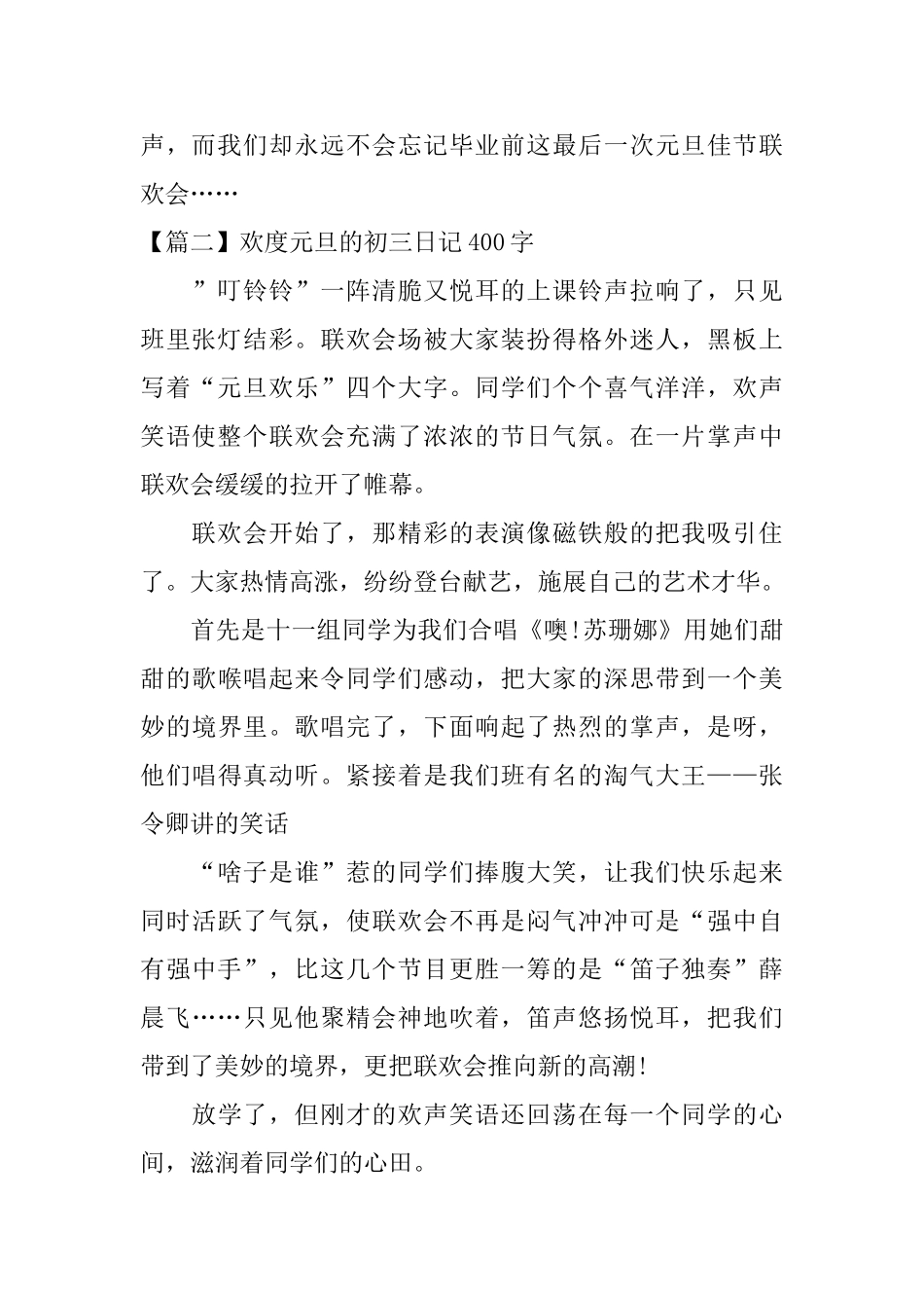 欢度元旦的初三日记400字_第2页