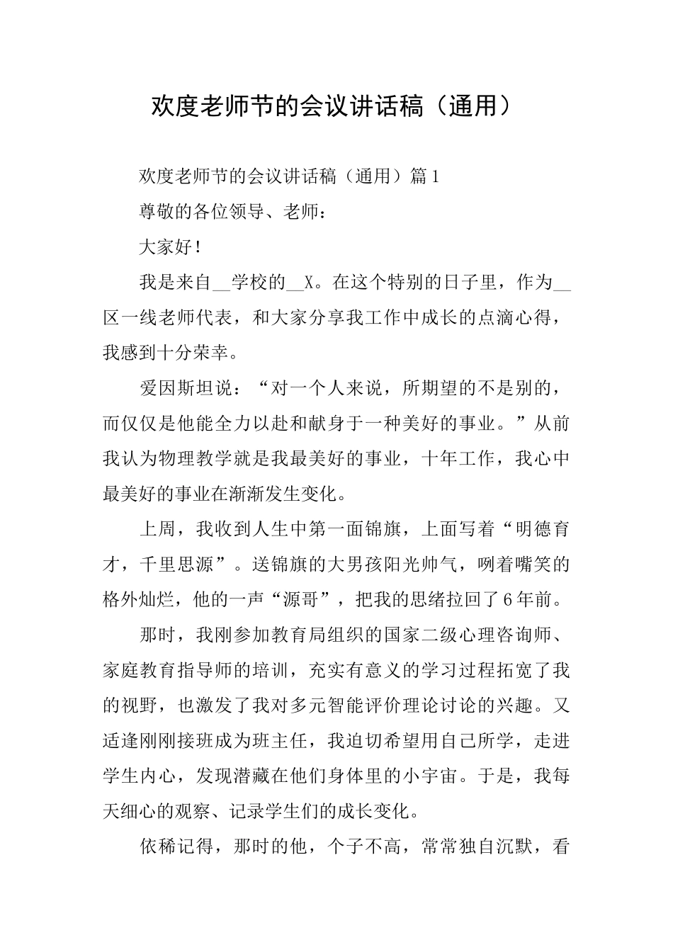 欢度教师节的会议讲话稿_第1页