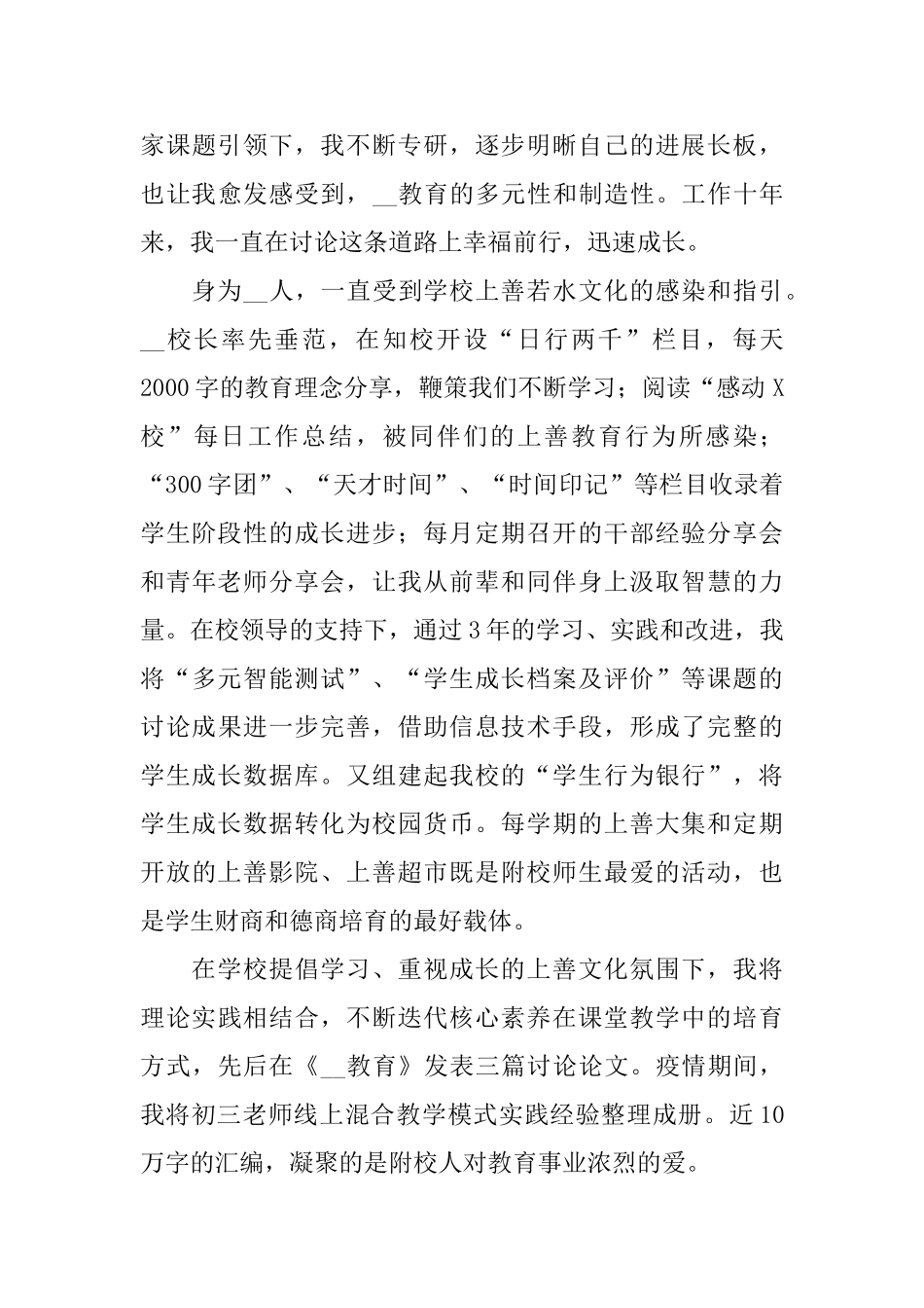 欢度教师节的会议讲话稿_第3页