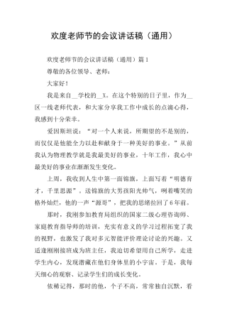 欢度教师节的会议讲话稿
