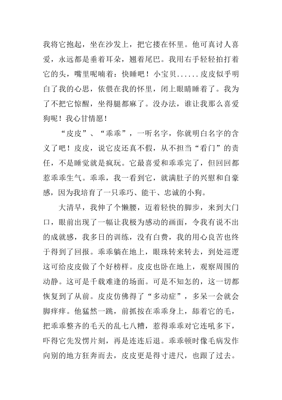 欢度国庆节日记800字5篇_第2页