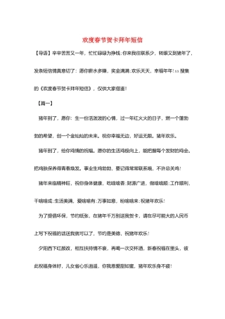 欢度春节贺卡拜年短信