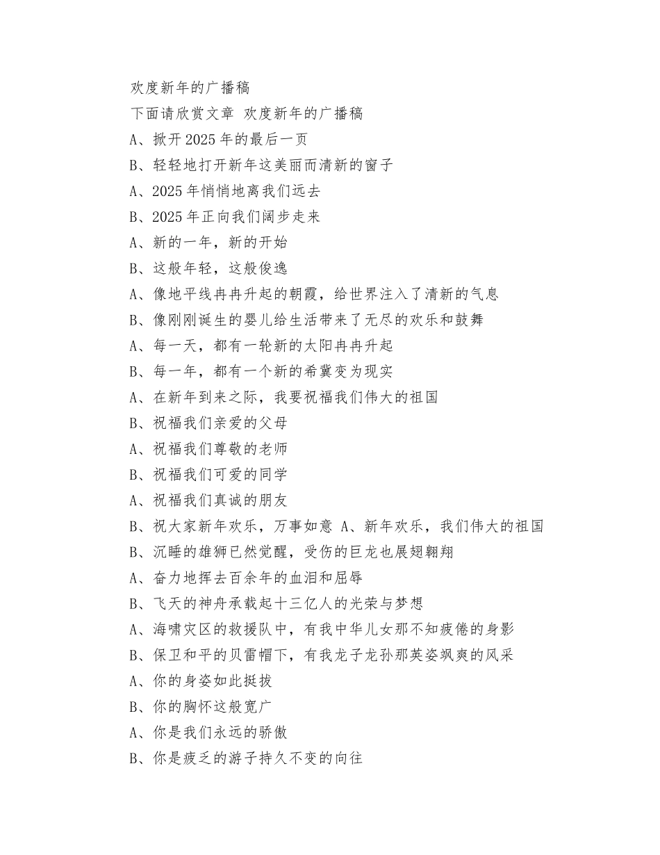 欢度六一国旗下讲话_第2页