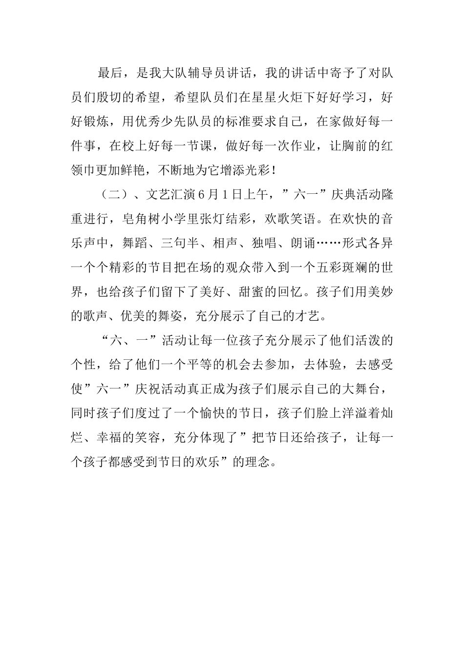 欢度六一儿童节活动总结范文_第3页