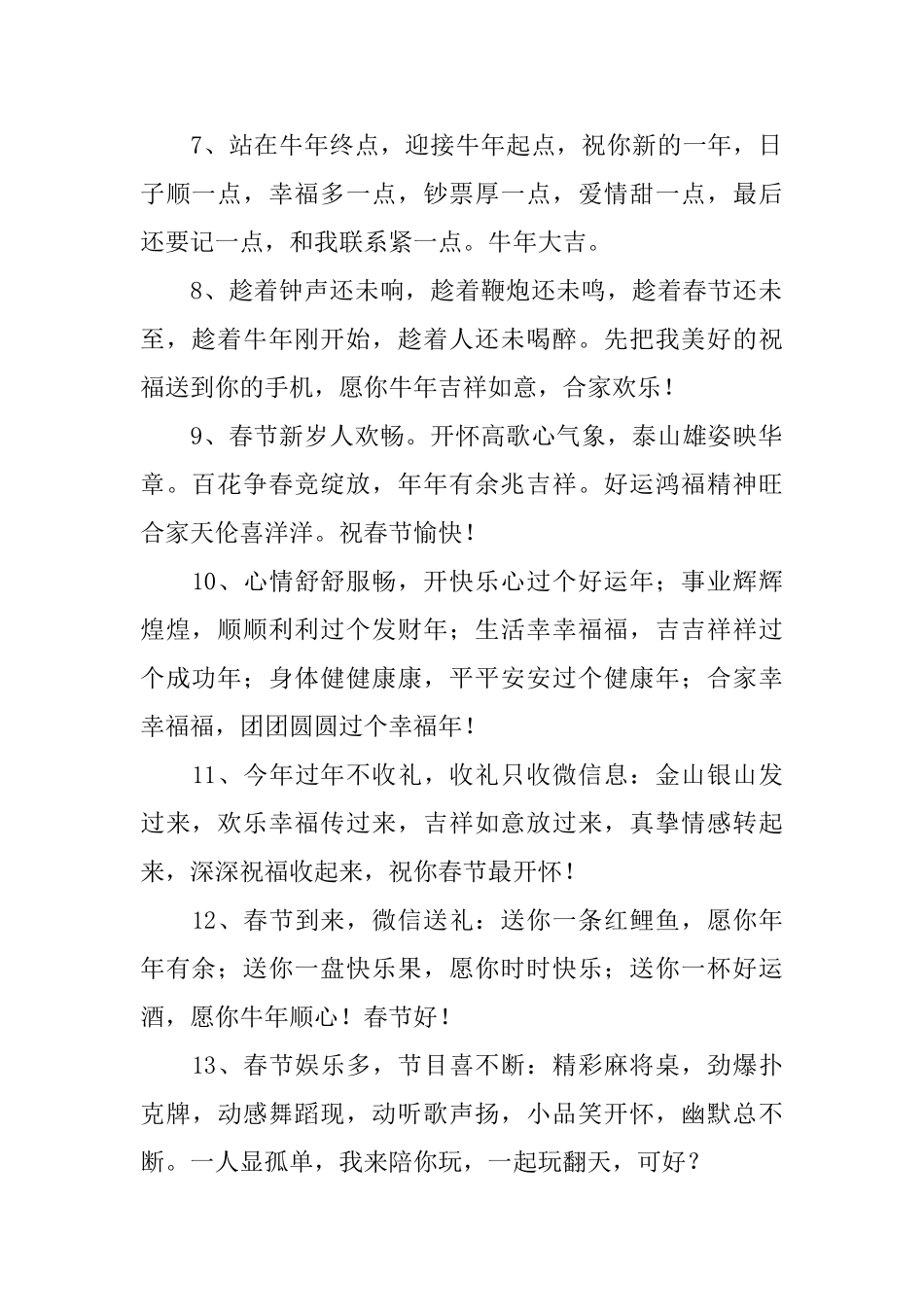 欢度春节亲朋好友简单祝词_第2页