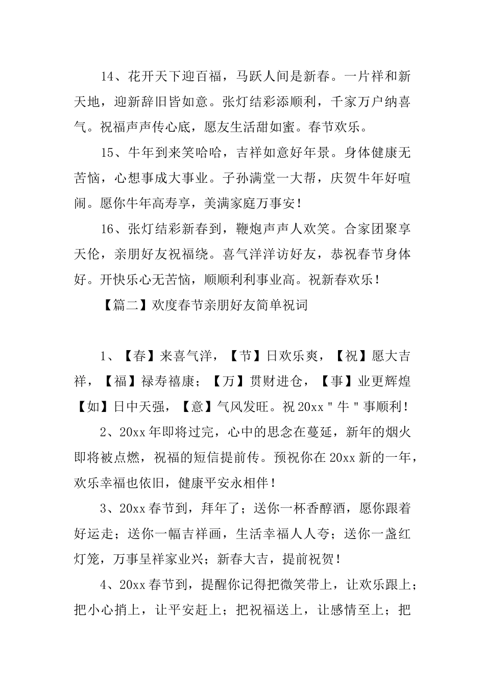 欢度春节亲朋好友简单祝词_第3页
