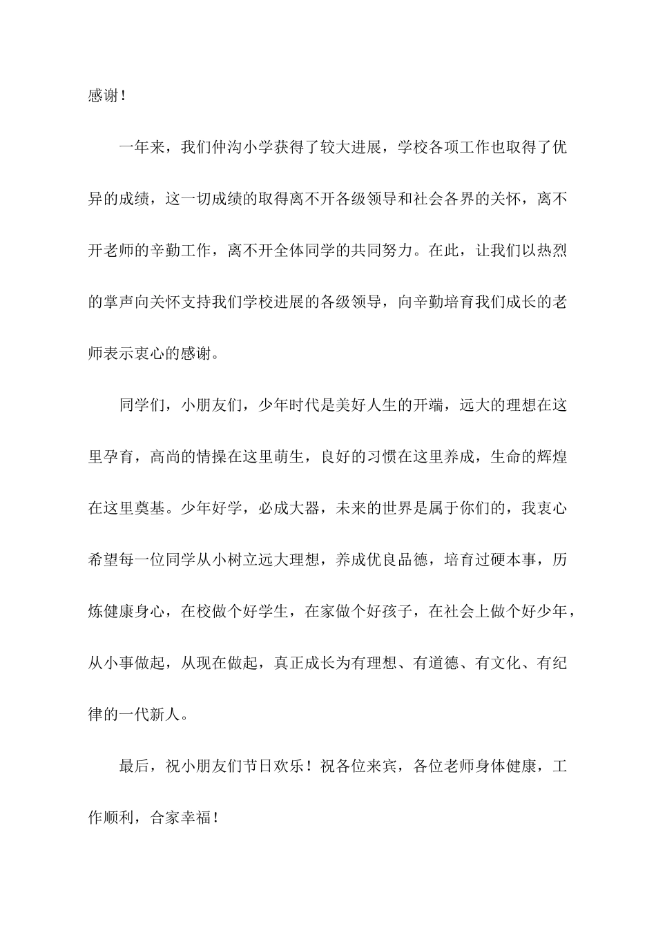 欢聚六一发言稿精选3篇_第3页