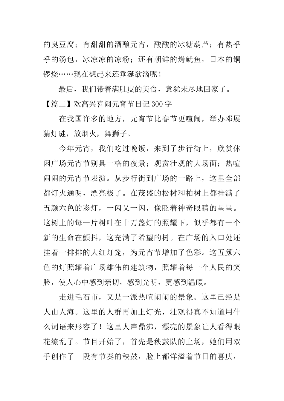 欢欢喜喜闹元宵节日记300字_第2页