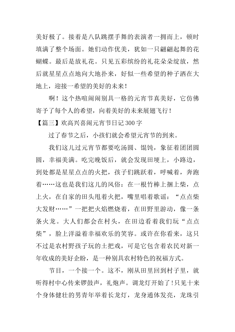 欢欢喜喜闹元宵节日记300字_第3页